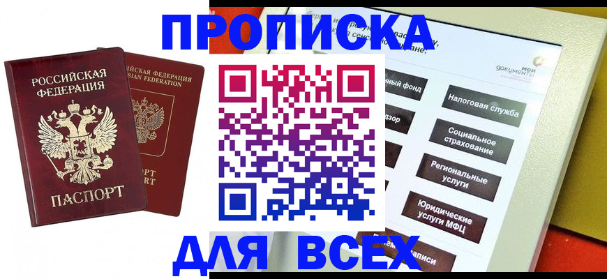 временная регистрация собственник в Соколе