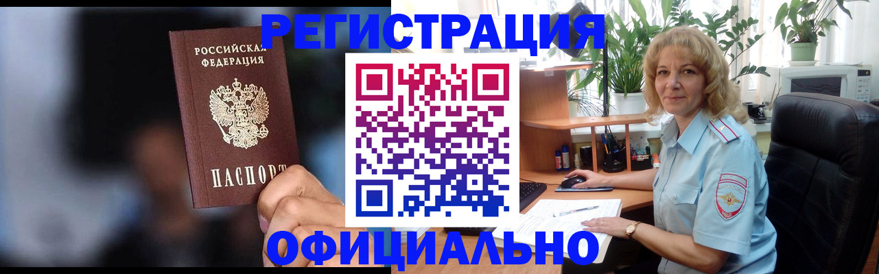прописка ребенка в Соколе