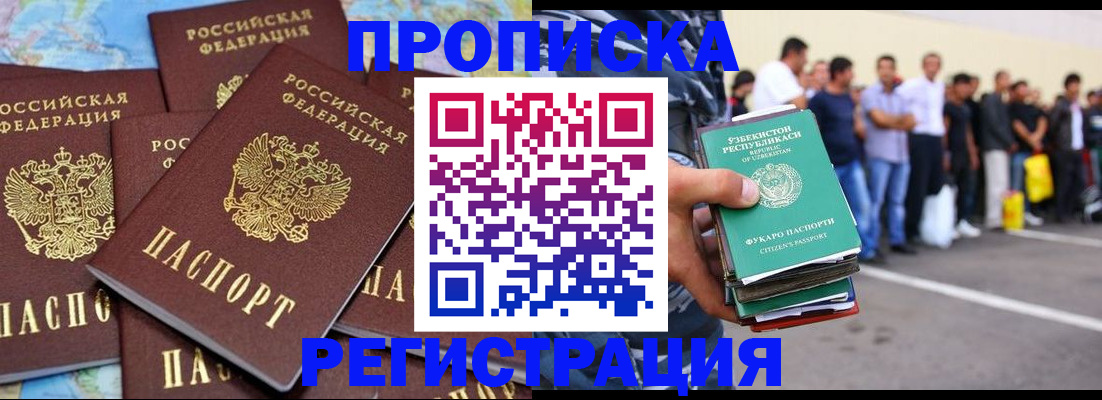 временная регистрация недорого в Соколе