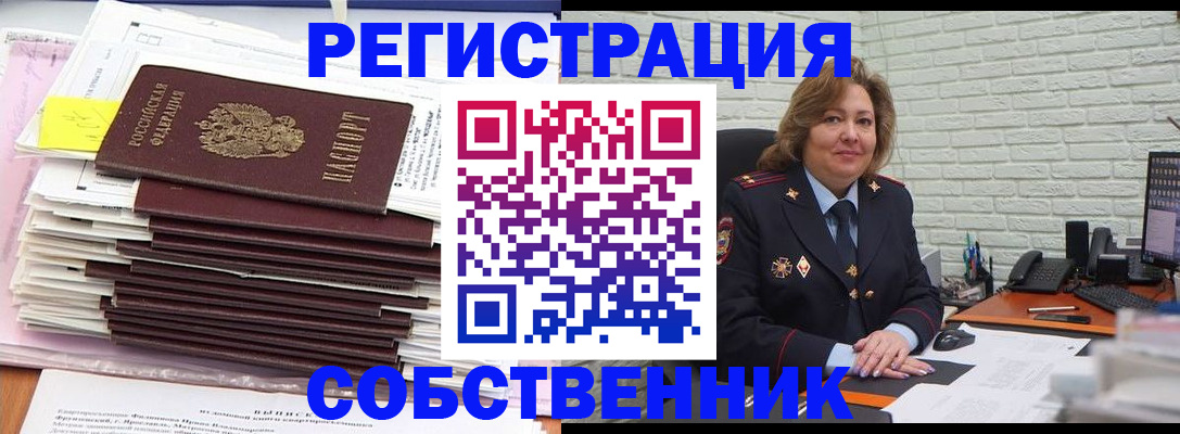 прописка ребенка в Соколе